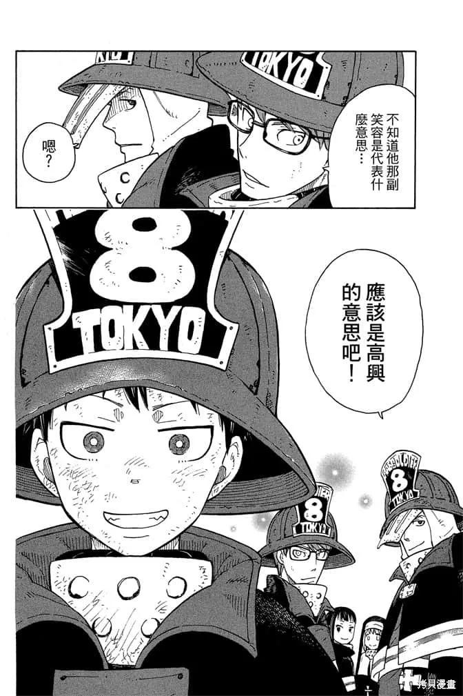 《炎炎之消防队》第1卷 第100页