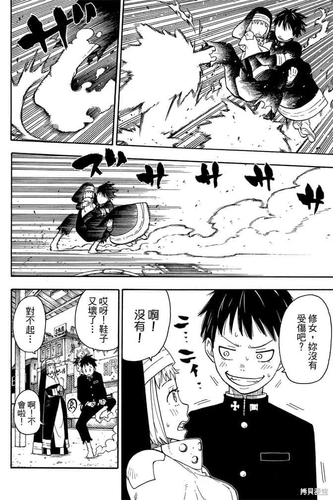 《炎炎之消防队》第1卷 第32页