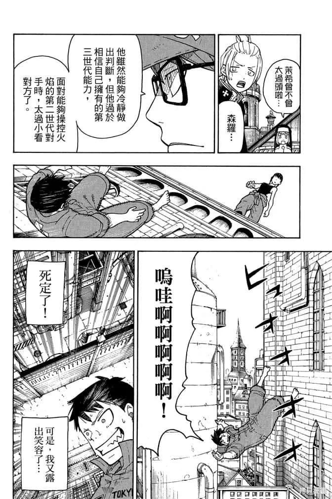 《炎炎之消防队》第1卷 第120页