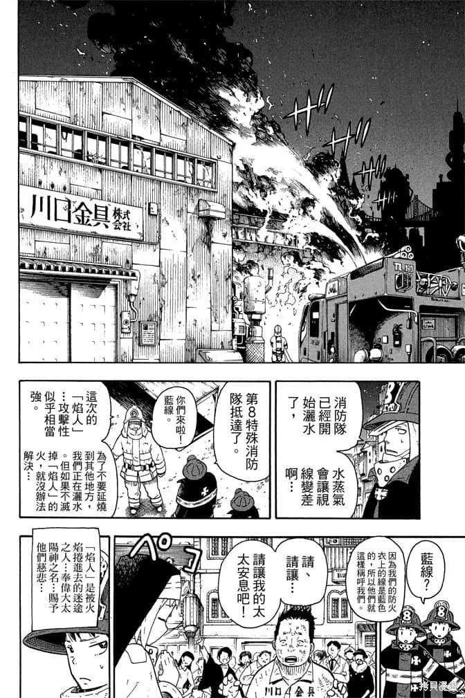 《炎炎之消防队》第1卷 第62页
