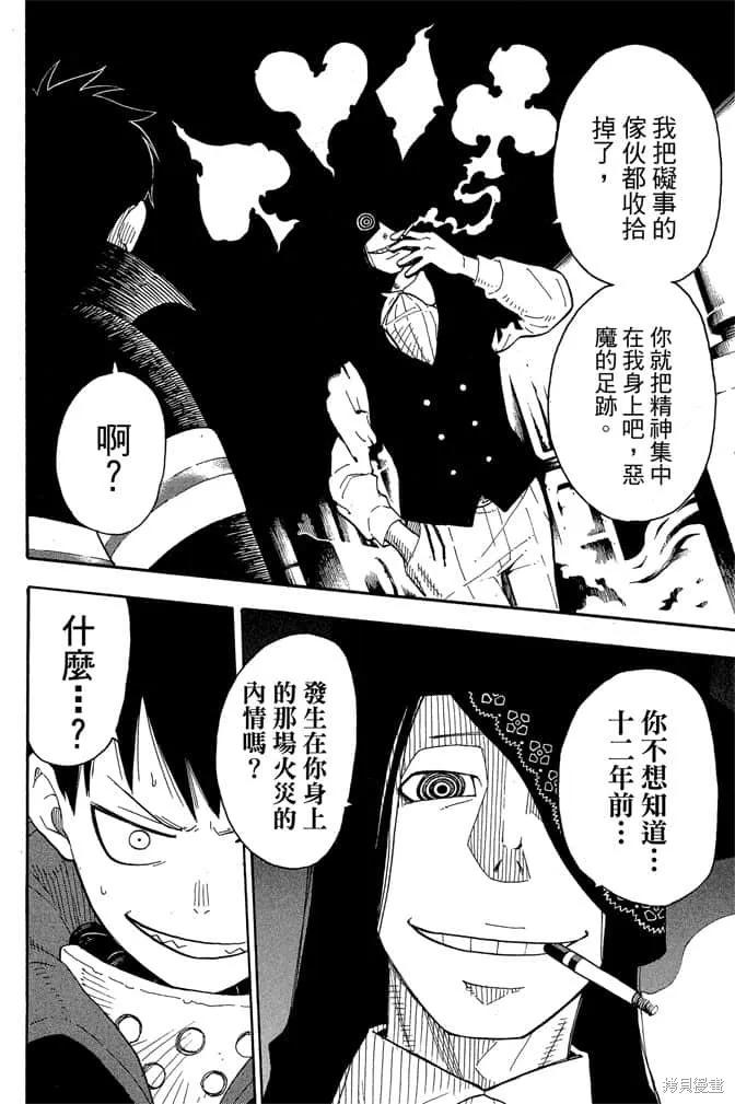 《炎炎之消防队》第1卷 第188页
