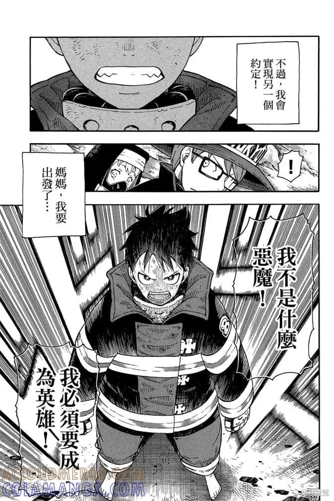 《炎炎之消防队》第1卷 第85页