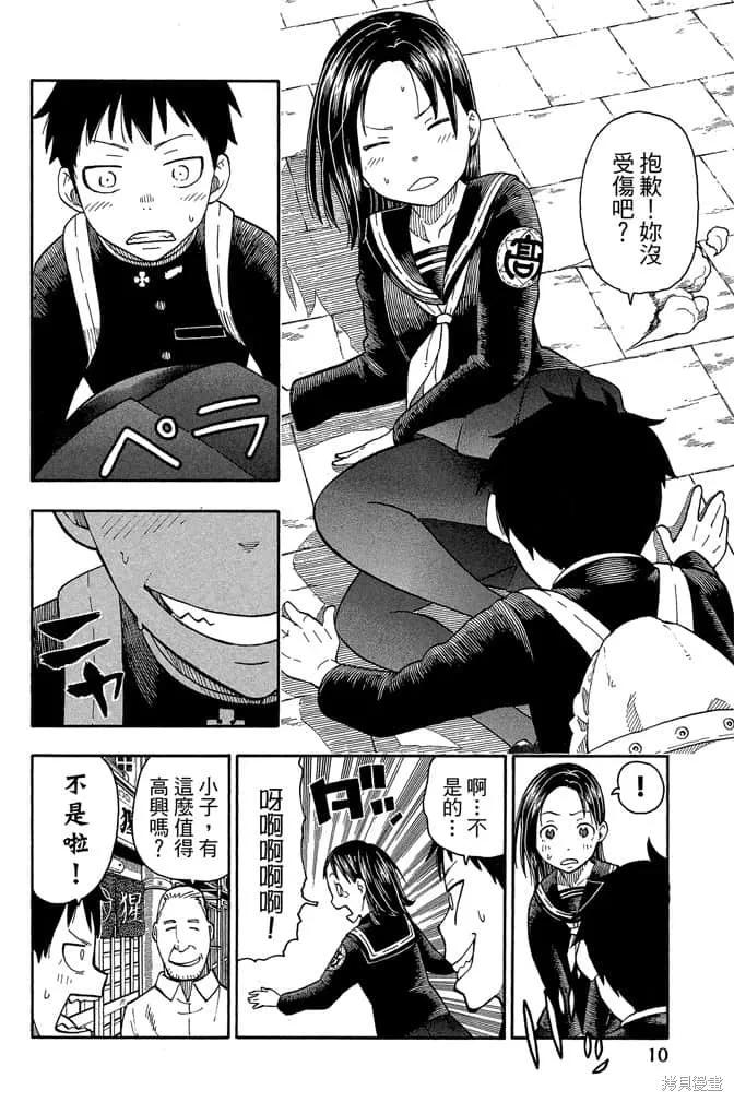 《炎炎之消防队》第1卷 第12页