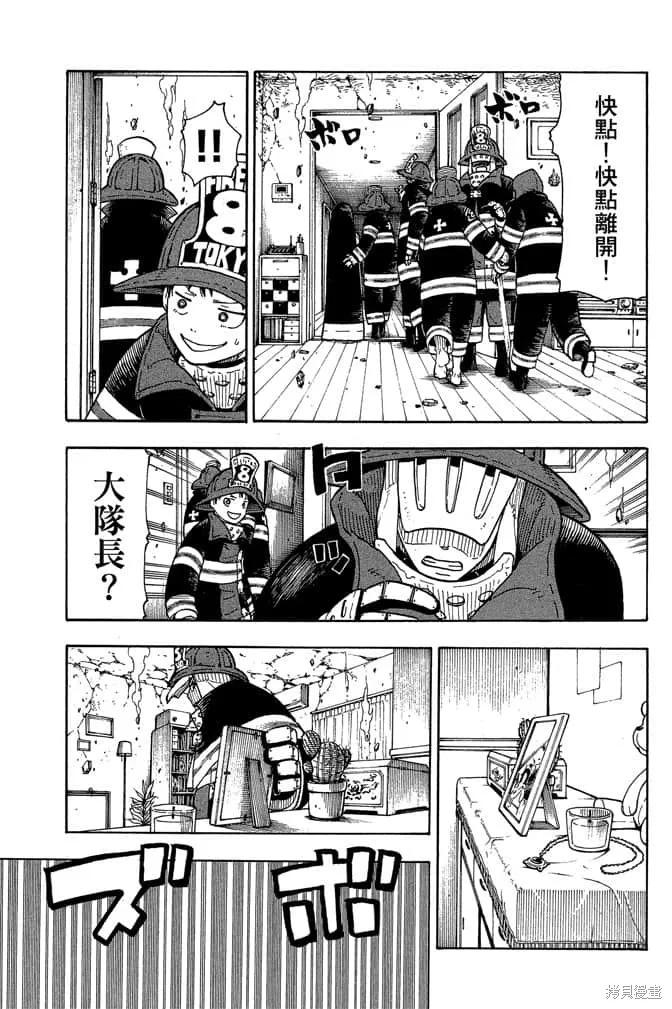 《炎炎之消防队》第1卷 第163页