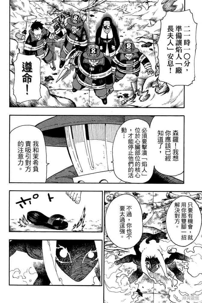 《炎炎之消防队》第1卷 第80页