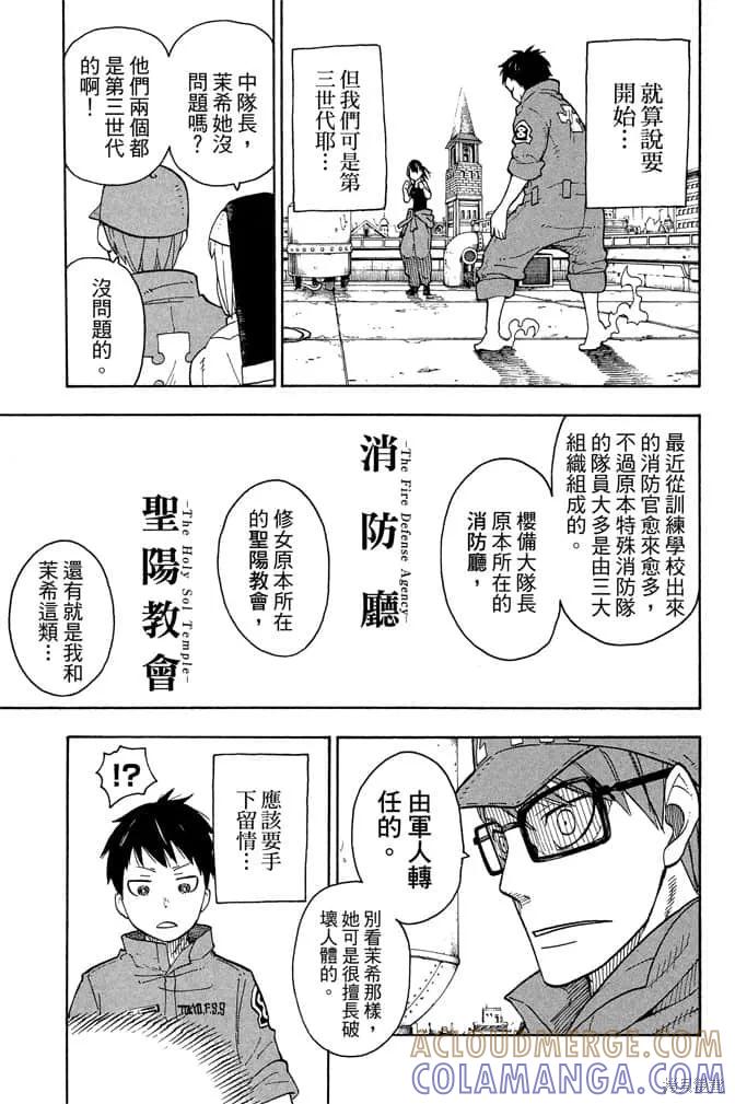 《炎炎之消防队》第1卷 第117页