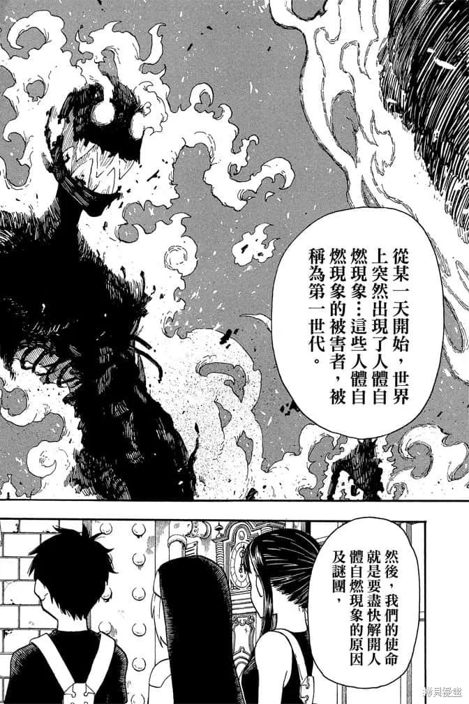 《炎炎之消防队》第1卷 第48页
