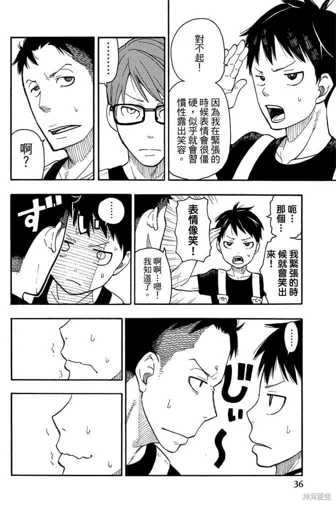 《炎炎之消防队》第1卷 第38页