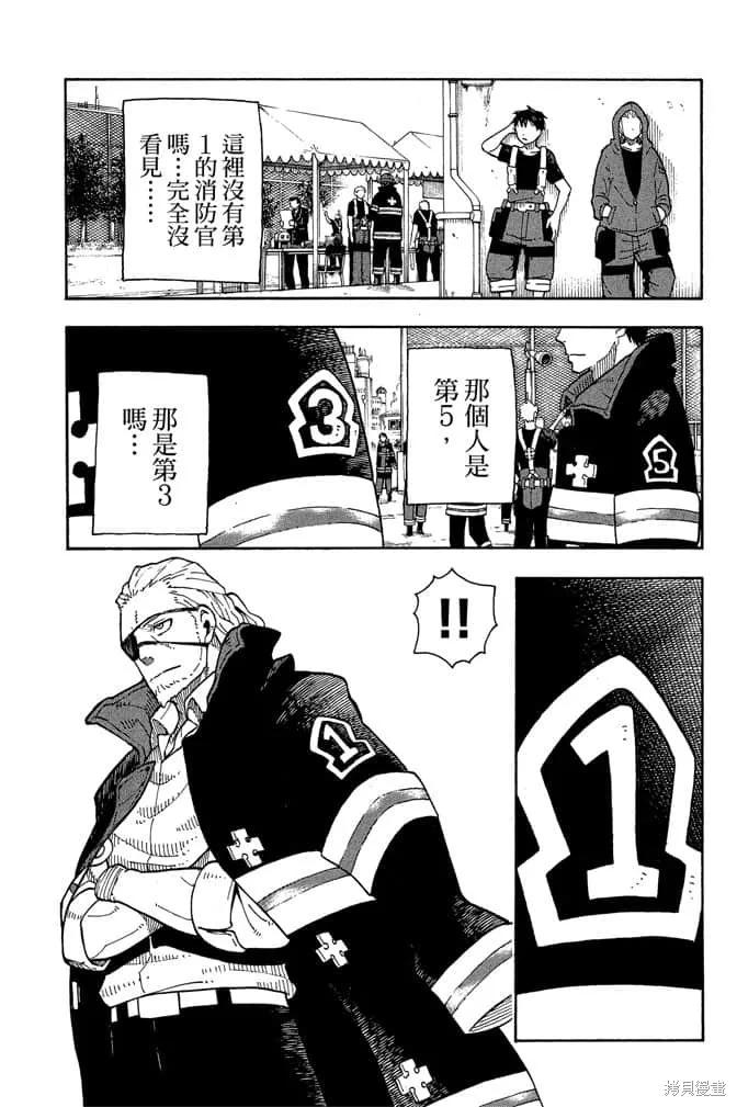 《炎炎之消防队》第1卷 第175页