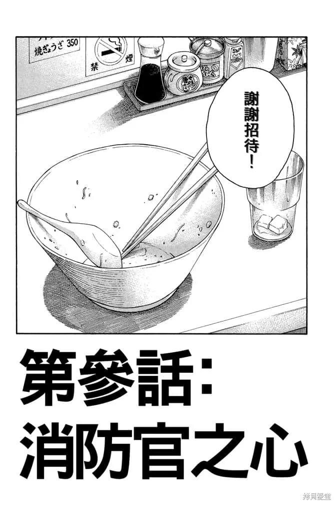 《炎炎之消防队》第1卷 第136页