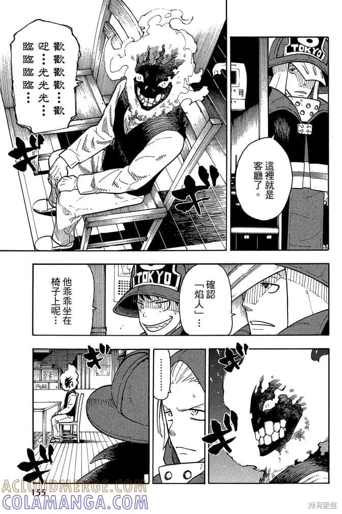 《炎炎之消防队》第1卷 第157页