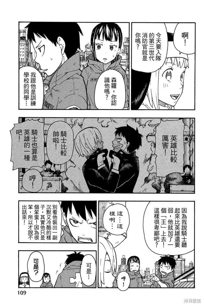 《炎炎之消防队》第1卷 第111页