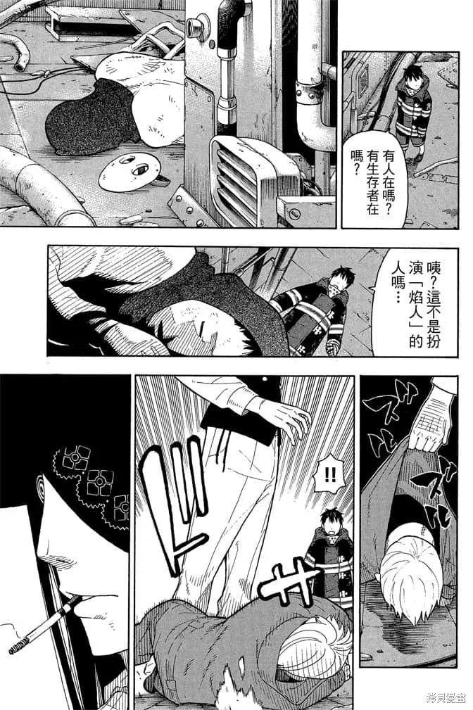 《炎炎之消防队》第1卷 第187页