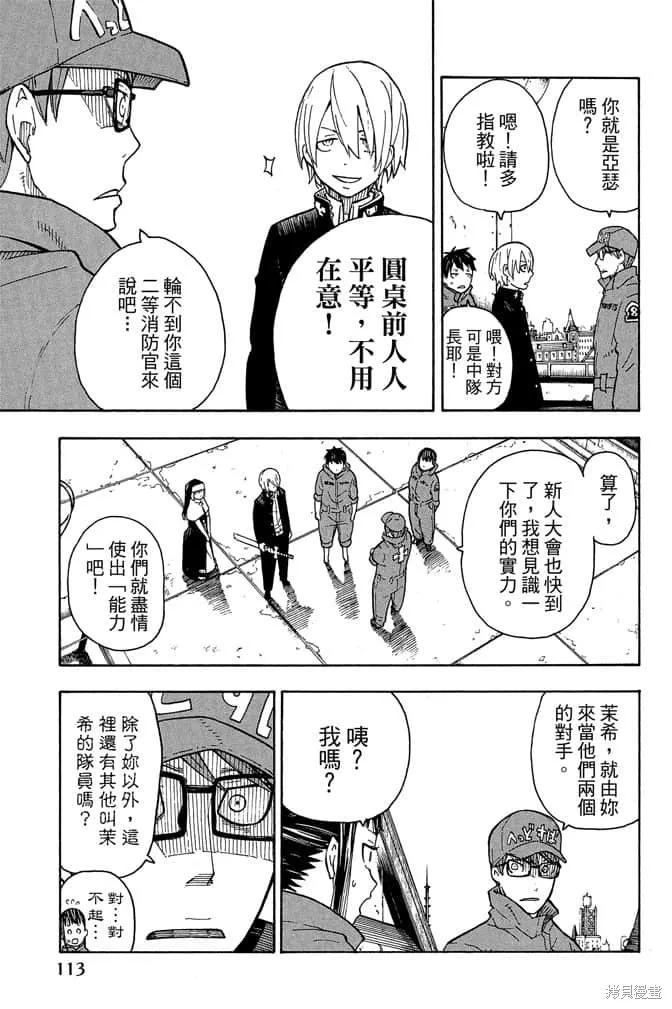 《炎炎之消防队》第1卷 第115页