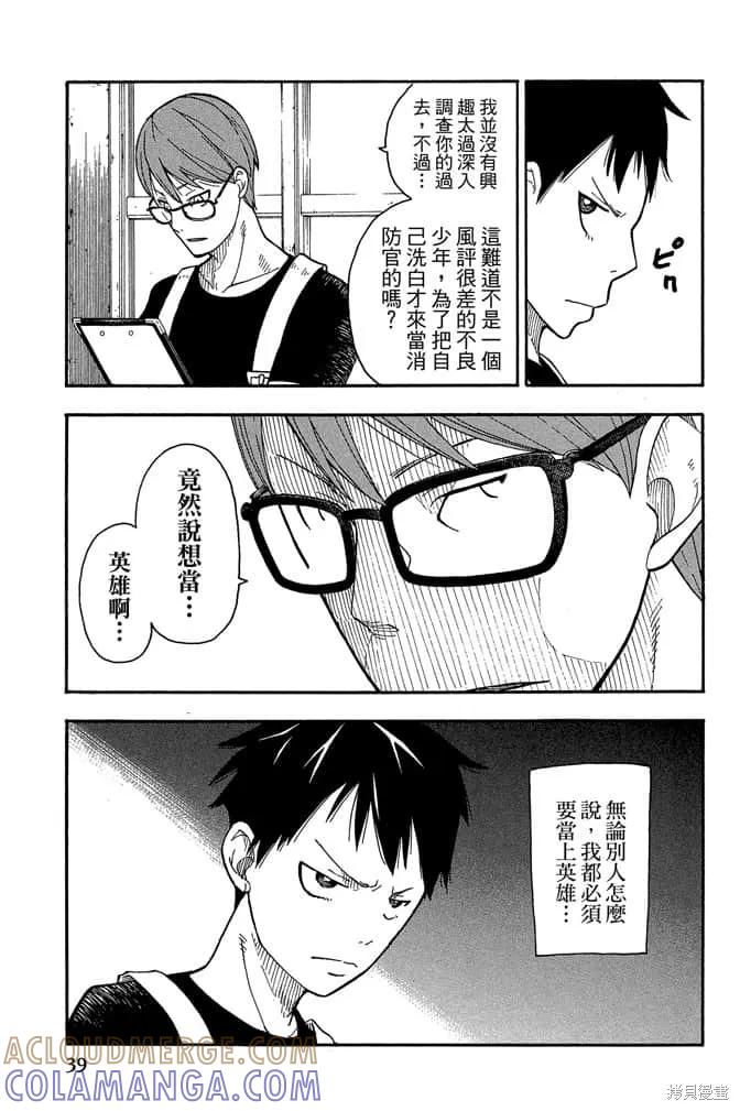 《炎炎之消防队》第1卷 第41页