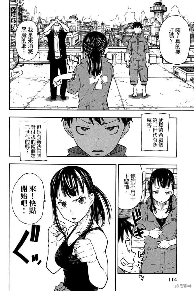 《炎炎之消防队》第1卷 第116页