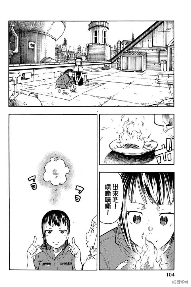 《炎炎之消防队》第1卷 第106页