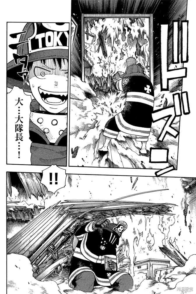 《炎炎之消防队》第1卷 第164页
