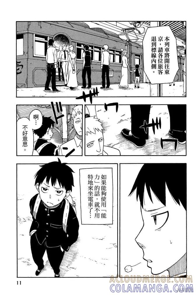 《炎炎之消防队》第1卷 第13页