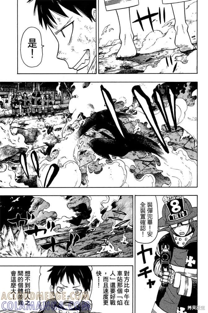 《炎炎之消防队》第1卷 第81页