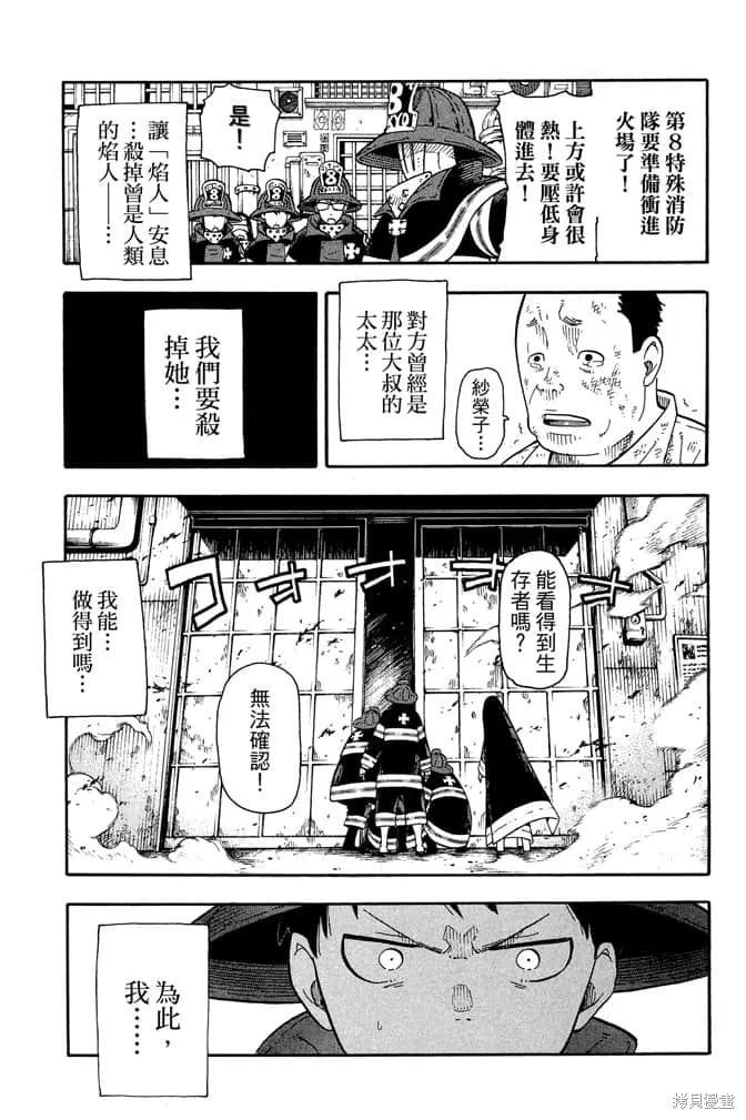 《炎炎之消防队》第1卷 第63页