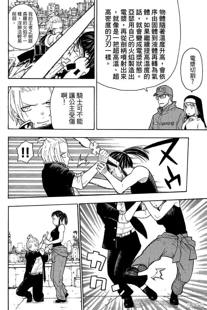 《炎炎之消防队》第1卷 第124页