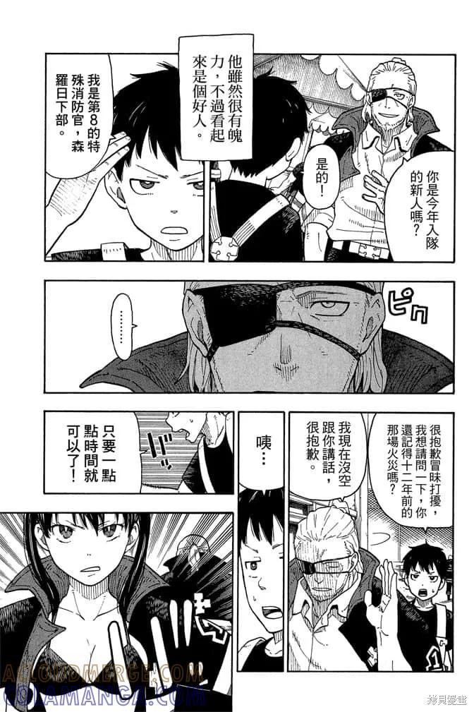 《炎炎之消防队》第1卷 第177页