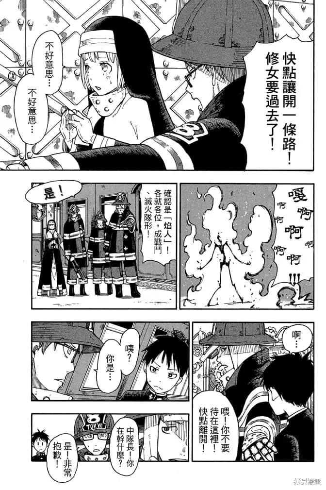 《炎炎之消防队》第1卷 第23页
