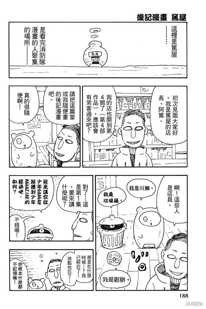 《炎炎之消防队》第1卷 第190页