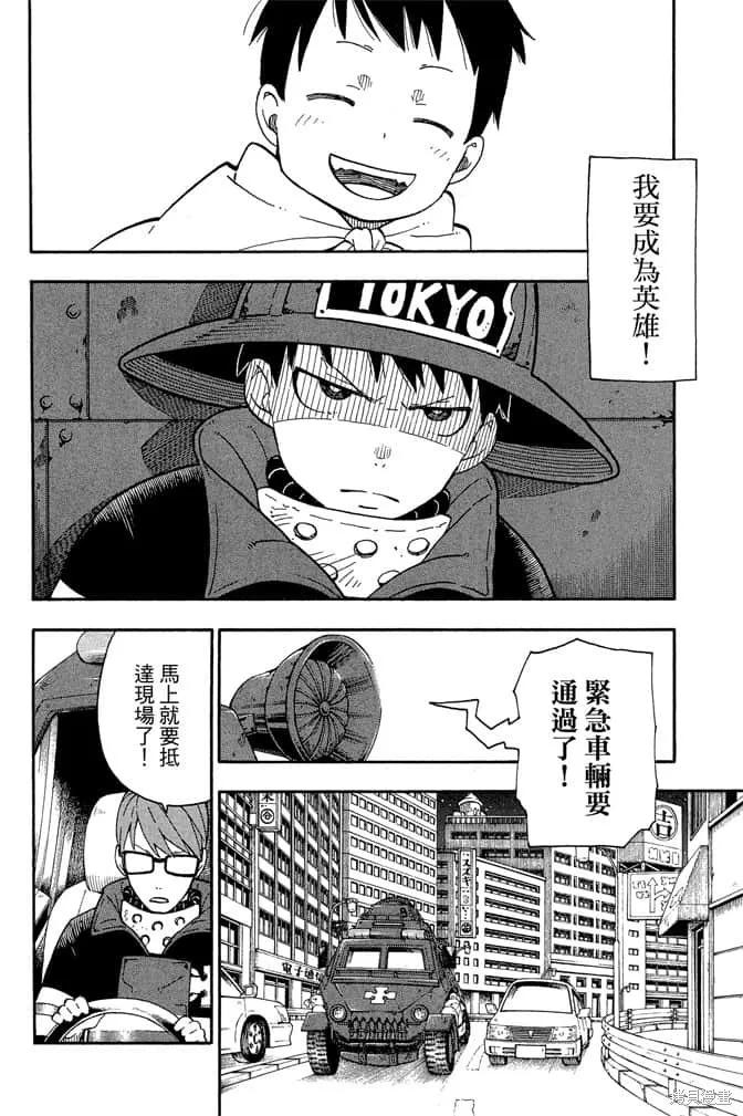 《炎炎之消防队》第1卷 第60页