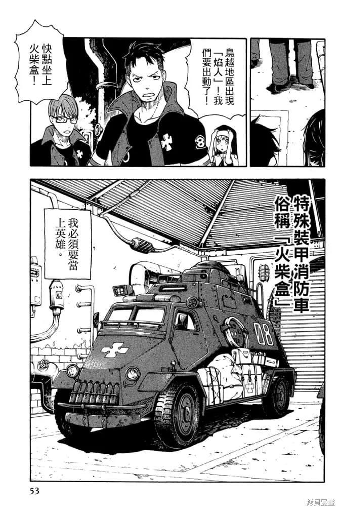 《炎炎之消防队》第1卷 第55页