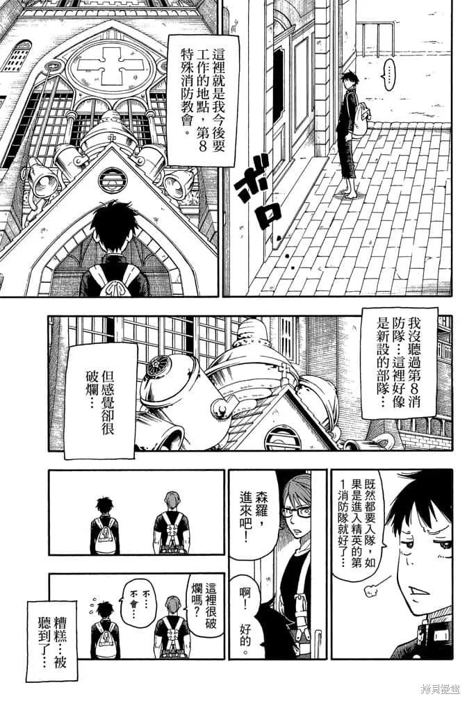 《炎炎之消防队》第1卷 第35页
