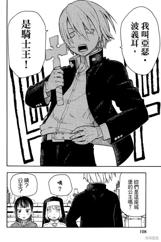 《炎炎之消防队》第1卷 第110页