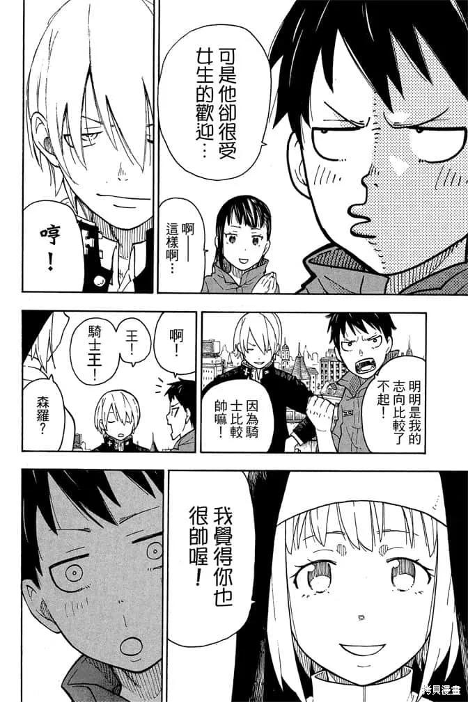 《炎炎之消防队》第1卷 第112页