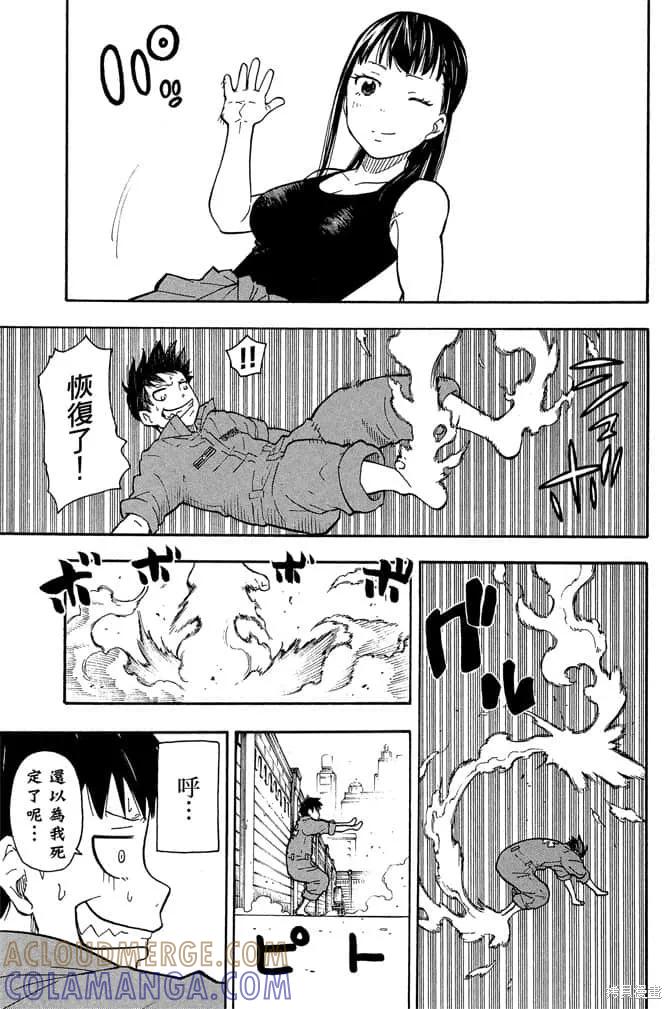 《炎炎之消防队》第1卷 第121页
