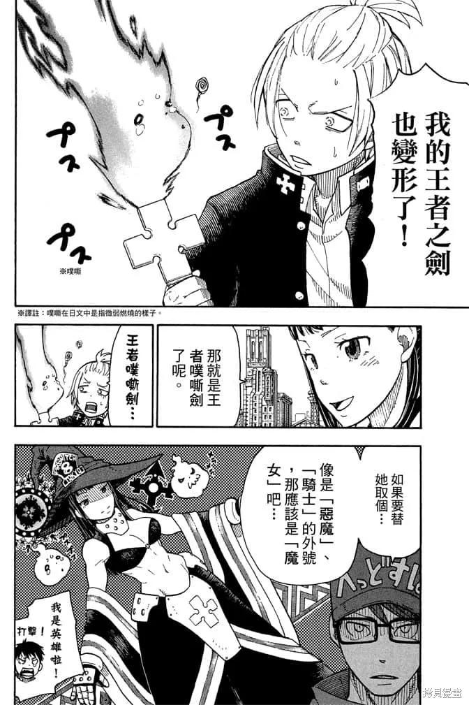 《炎炎之消防队》第1卷 第128页