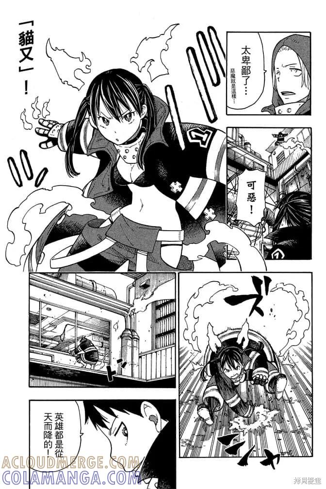 《炎炎之消防队》第1卷 第185页