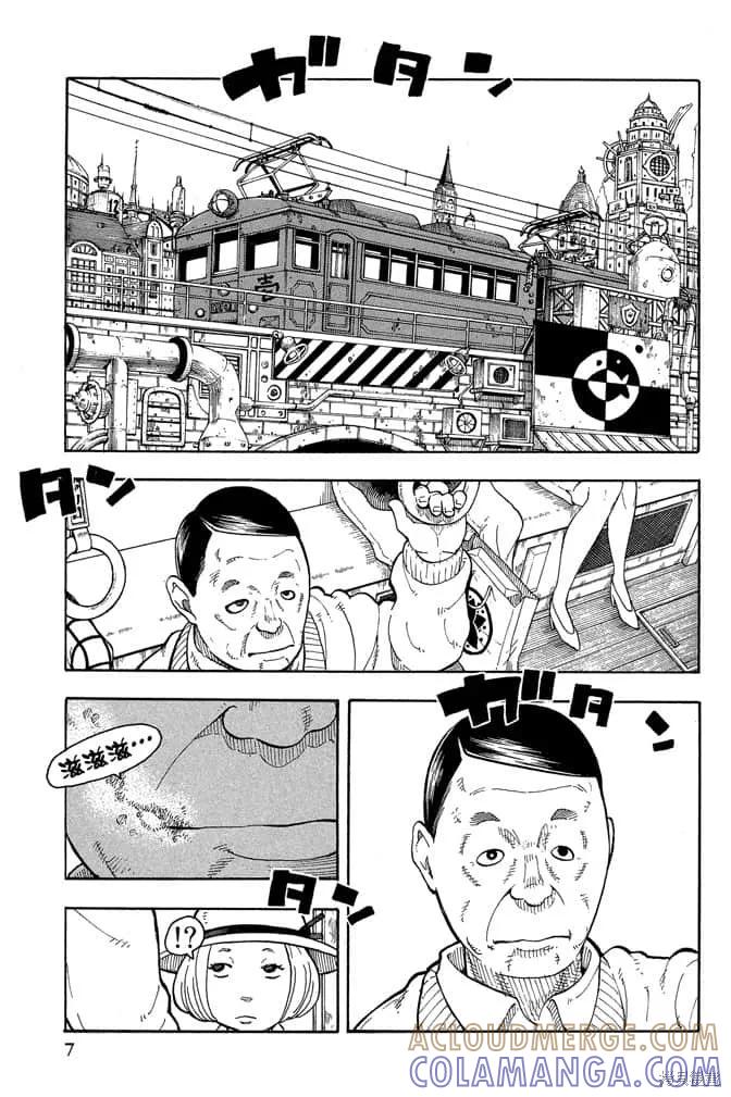 《炎炎之消防队》第1卷 第9页