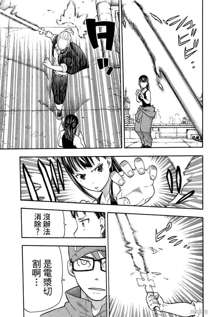 《炎炎之消防队》第1卷 第123页