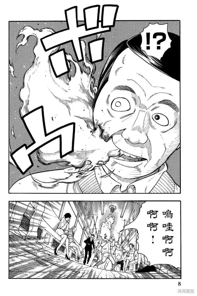 《炎炎之消防队》第1卷 第10页