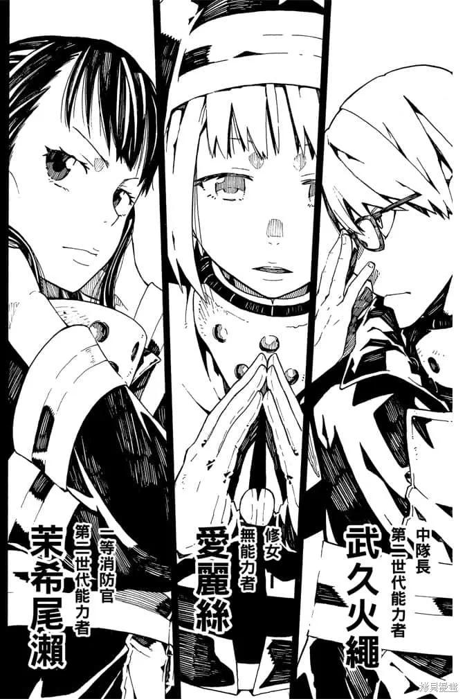 《炎炎之消防队》第1卷 第56页
