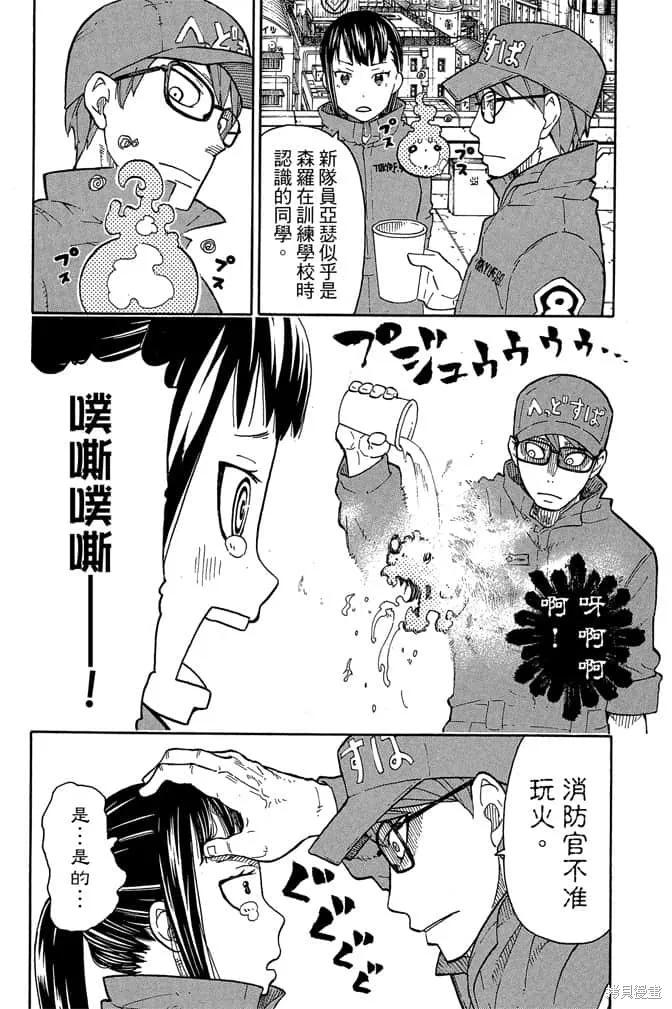 《炎炎之消防队》第1卷 第114页