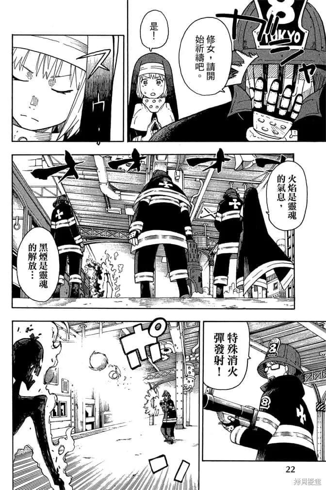 《炎炎之消防队》第1卷 第24页