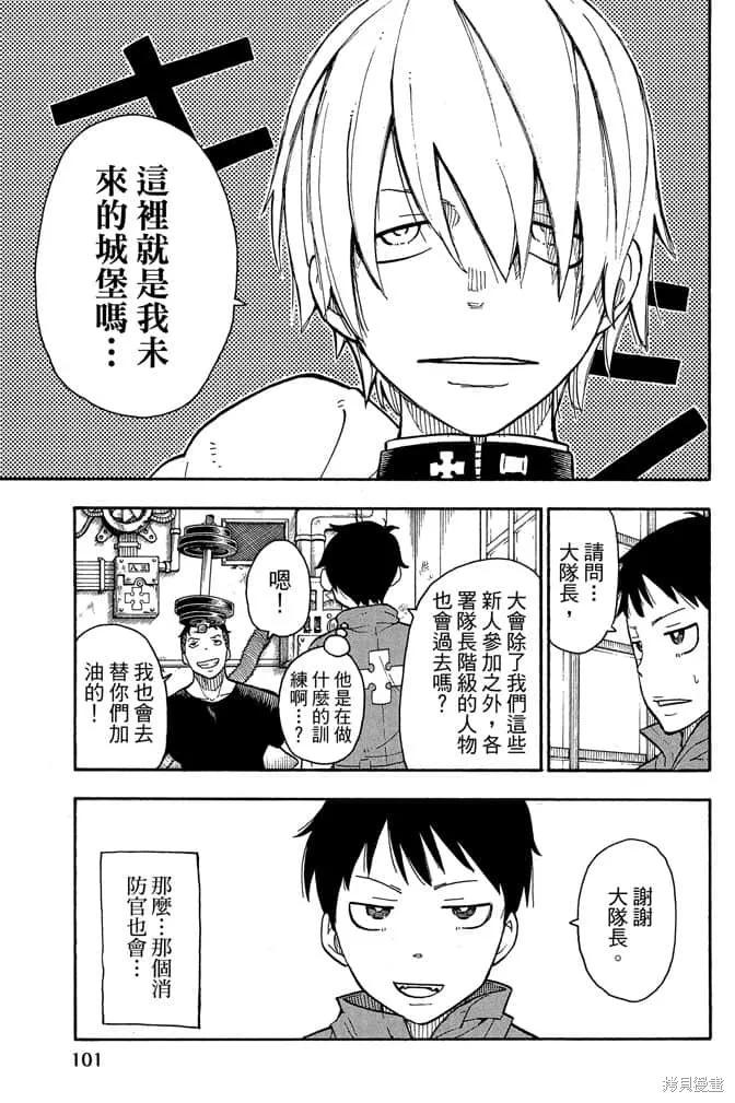 《炎炎之消防队》第1卷 第103页