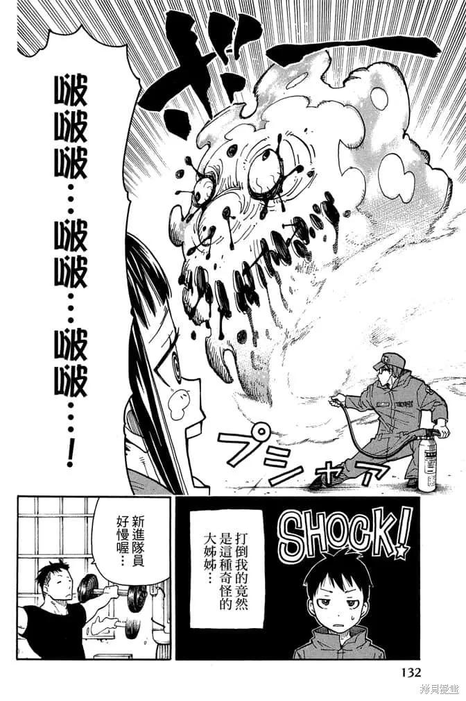 《炎炎之消防队》第1卷 第134页