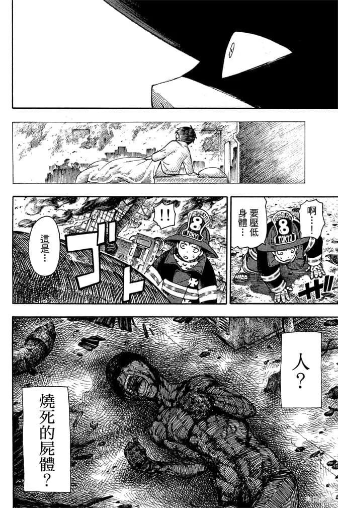 《炎炎之消防队》第1卷 第66页