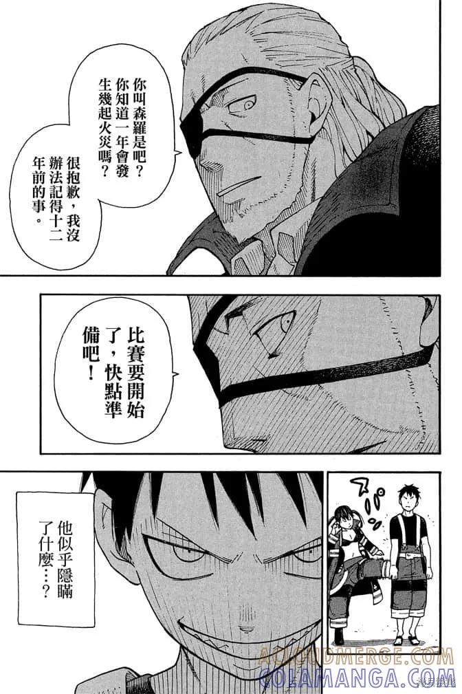 《炎炎之消防队》第1卷 第181页