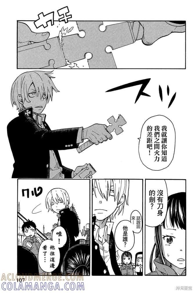 《炎炎之消防队》第1卷 第109页