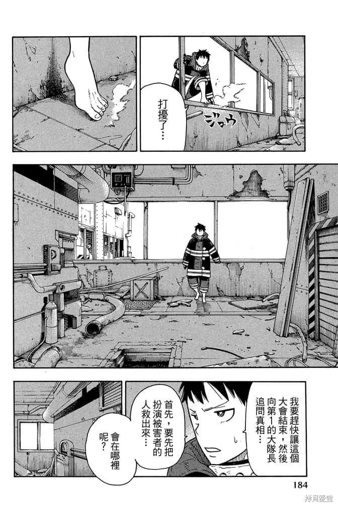 《炎炎之消防队》第1卷 第186页