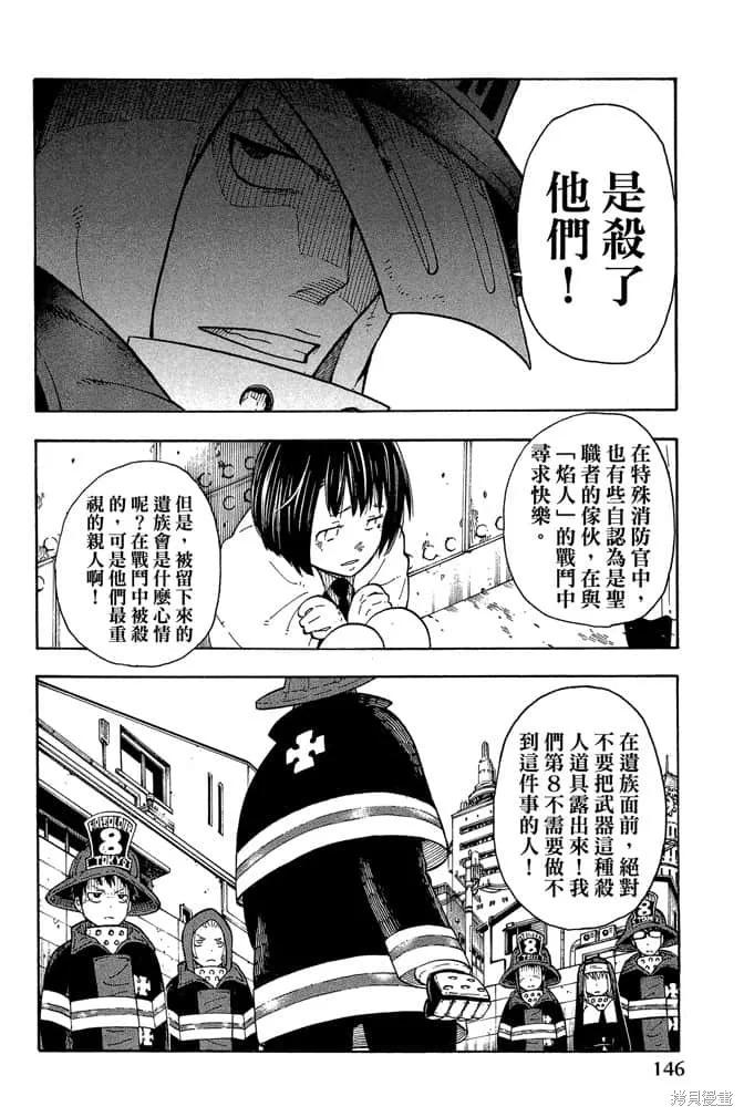 《炎炎之消防队》第1卷 第148页
